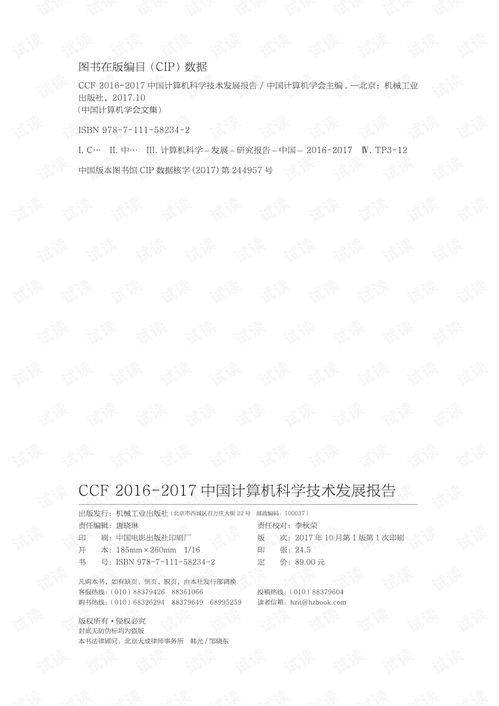 CCF 2016-2017中國計算機科學技術發展報告綜述 技術開發全景透視